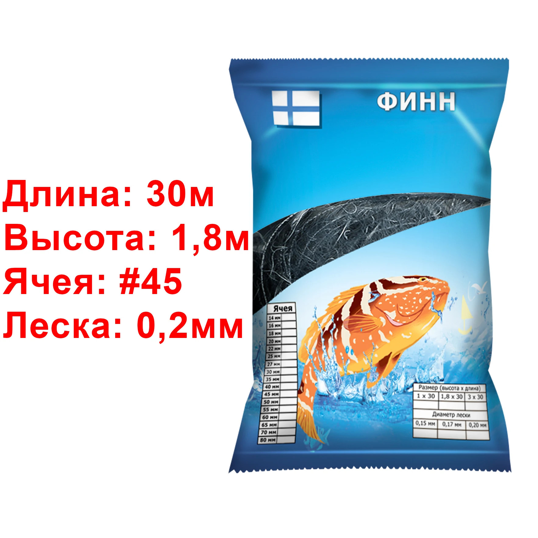 Лесковая финская жаберная network. Length 30 meters height 1 8 ячея 45mm. Floating and sinking cords production Russia