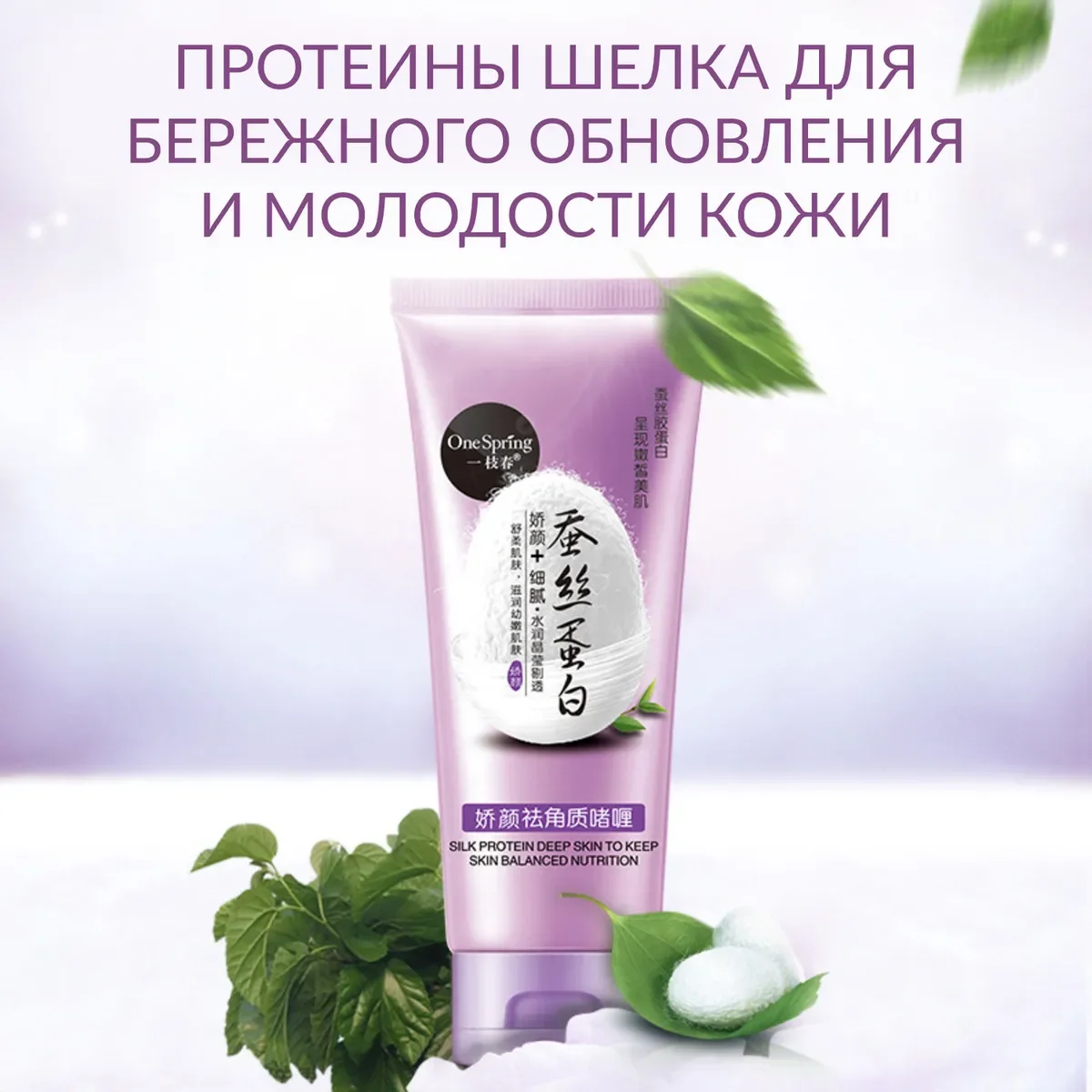 Пилинг гель для лица One Spring с экстрактом шелка и гиалуроновой кислотой 130гр. |