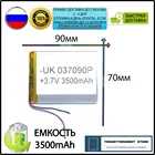 Аккумулятор универсальный 037090 3500mAh 3,7V акб батарея контроллер 2 провода Литий-полимерный akb22