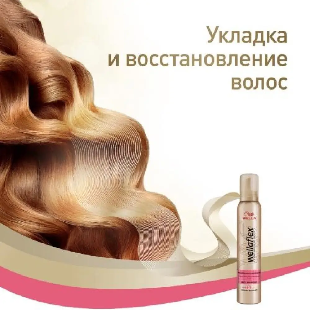 Мусс для волос WELLAFLEX УКЛАДКА И ВОССТАНОВЛЕНИЕ сильной фиксации 200 мл|Муссы и пены|