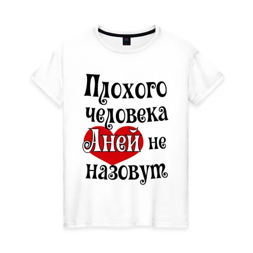 Женская футболка хлопок Плохая Аня|Футболки| |