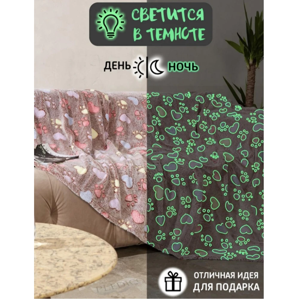 Светящийся плед Плед светится в темноте покрывало светящийся | Дом и сад