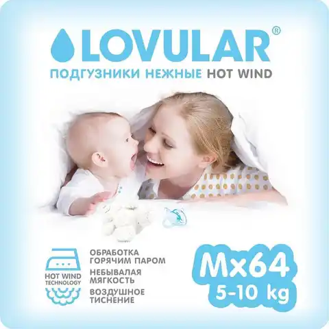 Подгузники «Lovular» Hot Wind (5-10 кг), 64 шт