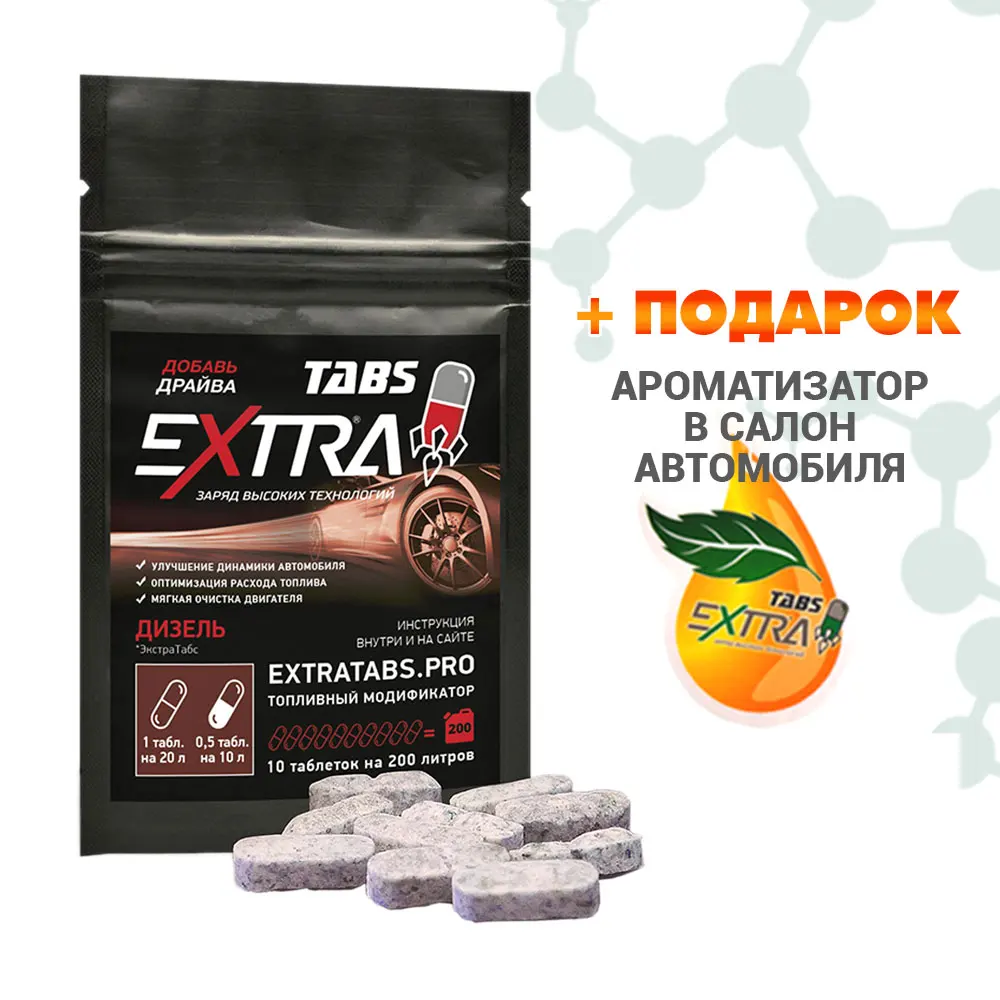 Additive in diesel extratabs to reduce consumption increase the engine life of car tablets fuel injector cleaning additive obd saving ice chemistry |