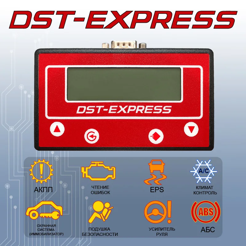 Автомобильный диагностический сканер-тестер “ШТАТ ДСТ – EXPRESS UNIVERSAL” - купить по
