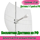 Параболическая 3G, 4G, Wi-Fi антенна МИМО, Parabolic KNA27-17002700, Крокс