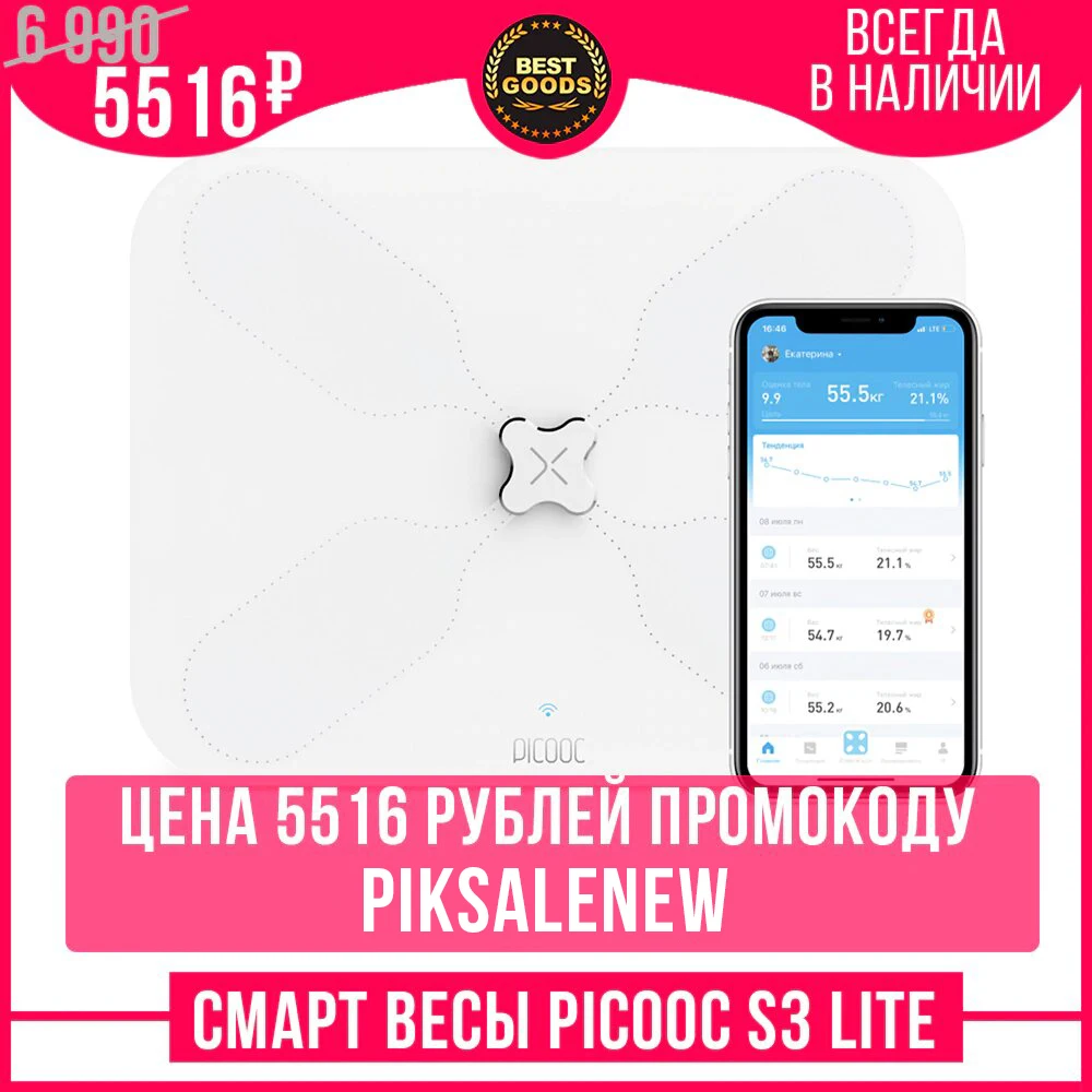 Электронные смарт весы Picooc S3 Lite умный подход к поддержанию формы|Напольные весы| |