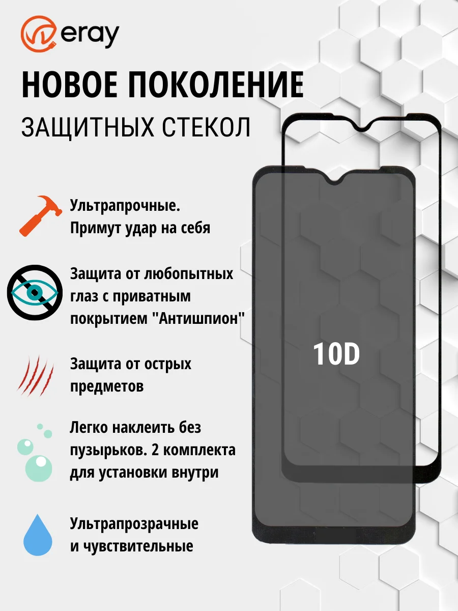 Защитное стекло Антишпион для Xiaomi Redmi Note 7, 7 Pro Противоударное полное покрытие Сяоми редми нот 7 про ERAY 10D 2 шт