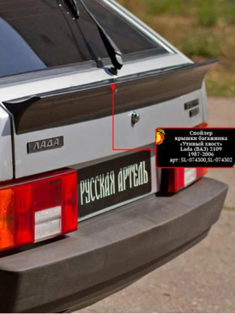 Спойлер Ваз 2114 Купить
