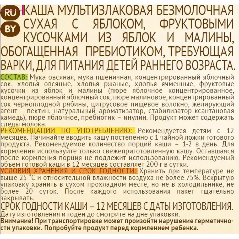 Каша для варки безмолочная ФрутоНяня мультизлаковая кусочки яблока и малины 200г.