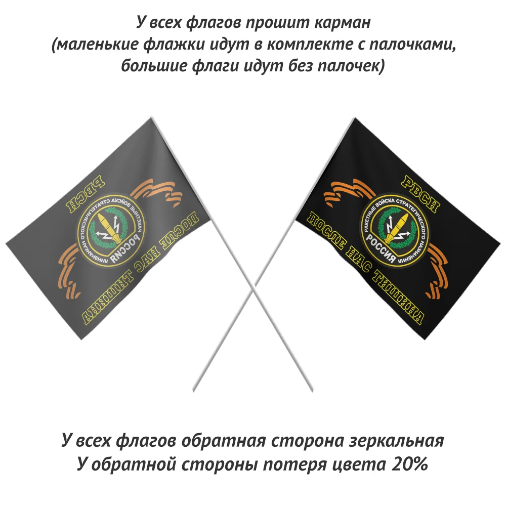 Флаг РВСН Ракетные войска стратегического назначения После нас тишина Армия