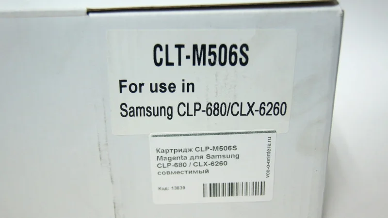 Картридж CLP-M506S Magenta для Samsung CLP-680 / CLX-6260 совместимый |