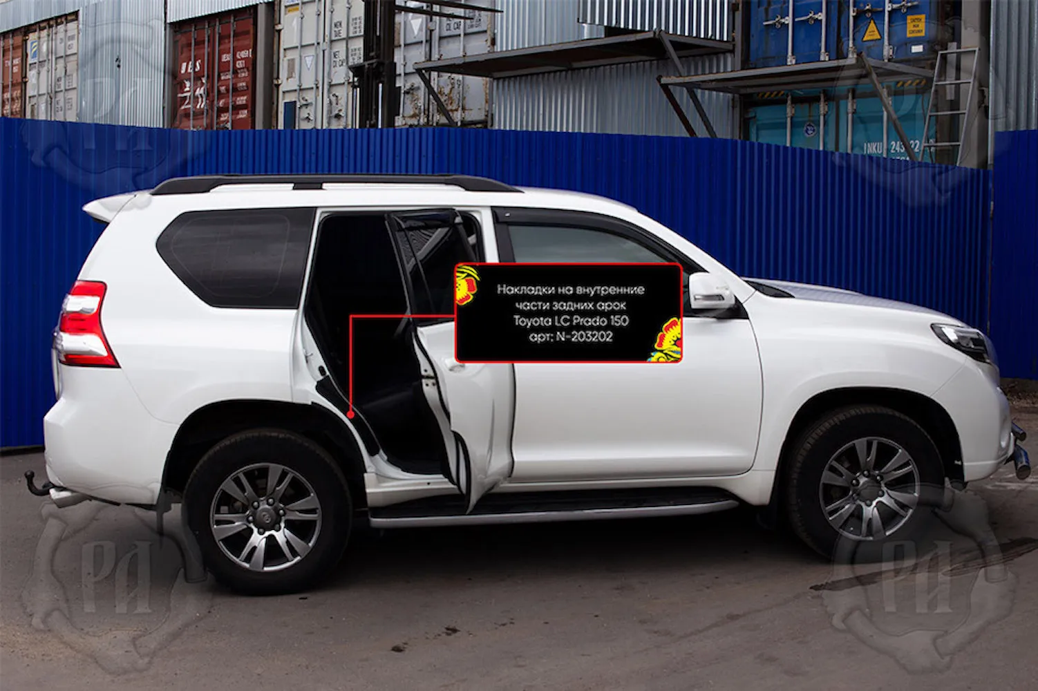 Накладки на внутренние части задних арок со скотчем 3М Toyota LC Prado 150 2013-2017 |