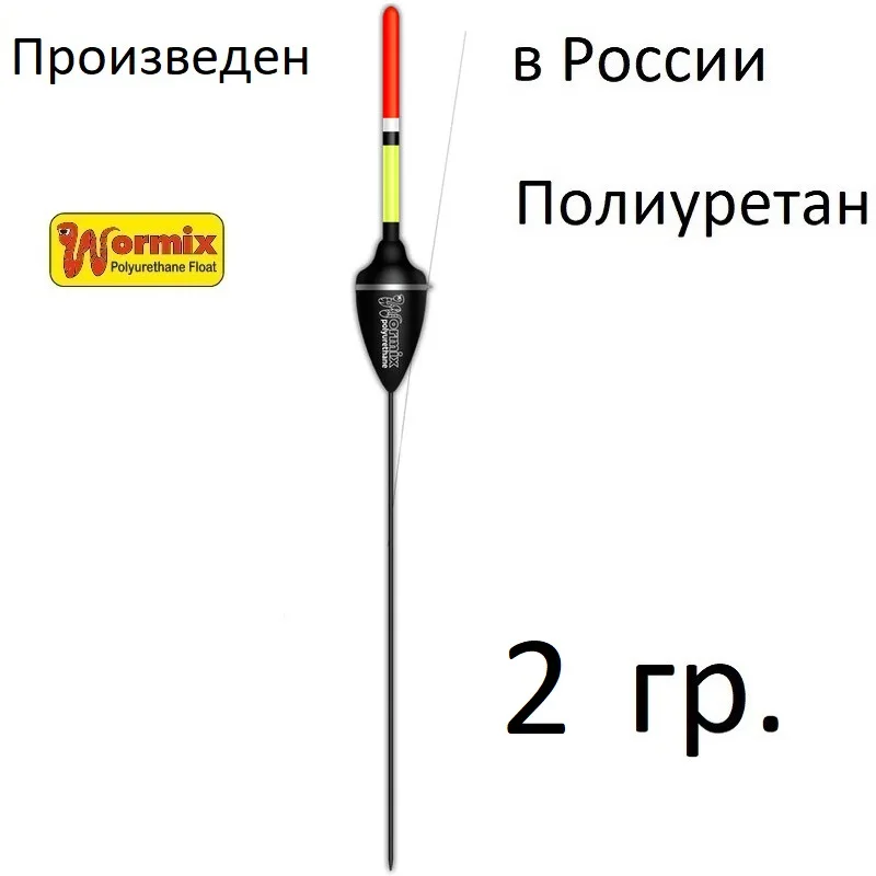 Поплавок wormix рыболовный пиз полиуретана 805 -1-1.5-2-2.5-3-4-5-6-8 гр. набор из 5 штук. | Спорт
