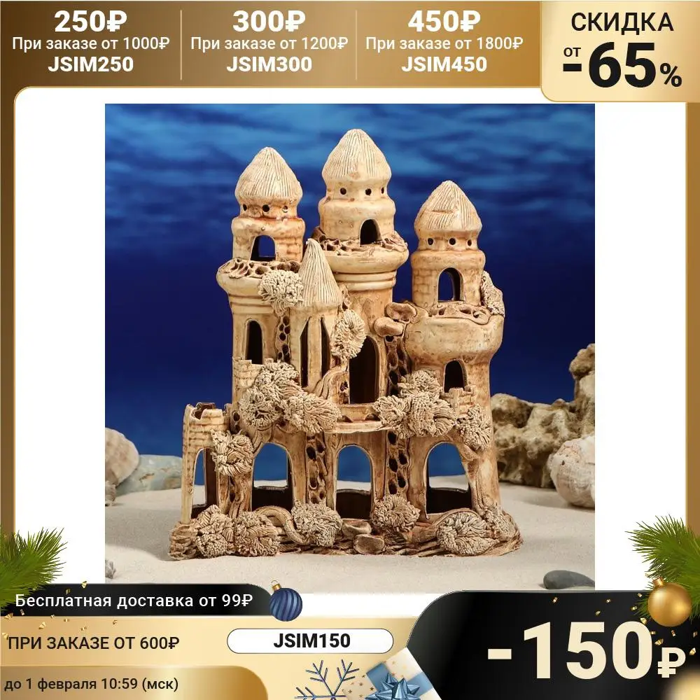  Декорация для аквариума "Многоэтажный замок"