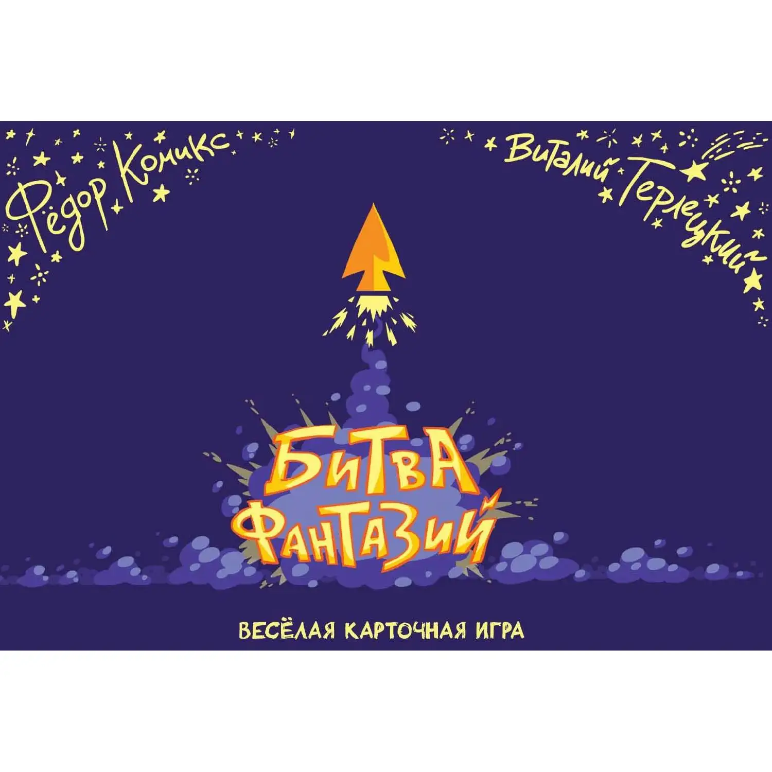 Купить Игру Битва Фантазий