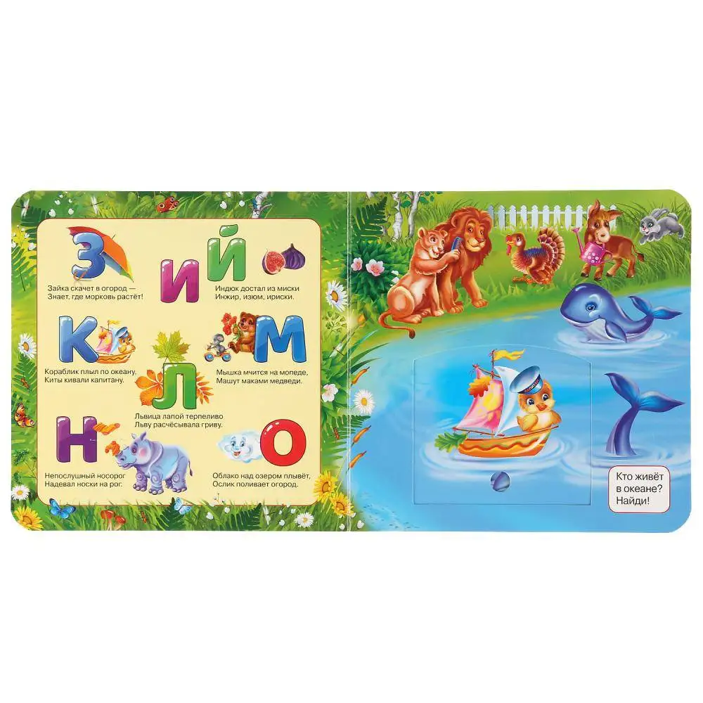 Картонная книга с подвижными элементами &quotАзбука животных&quot М.Дружинина Умка