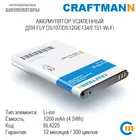 Аккумулятор Craftmann для FLY DS107DS120E134E151 Wi-Fi (BL4225)