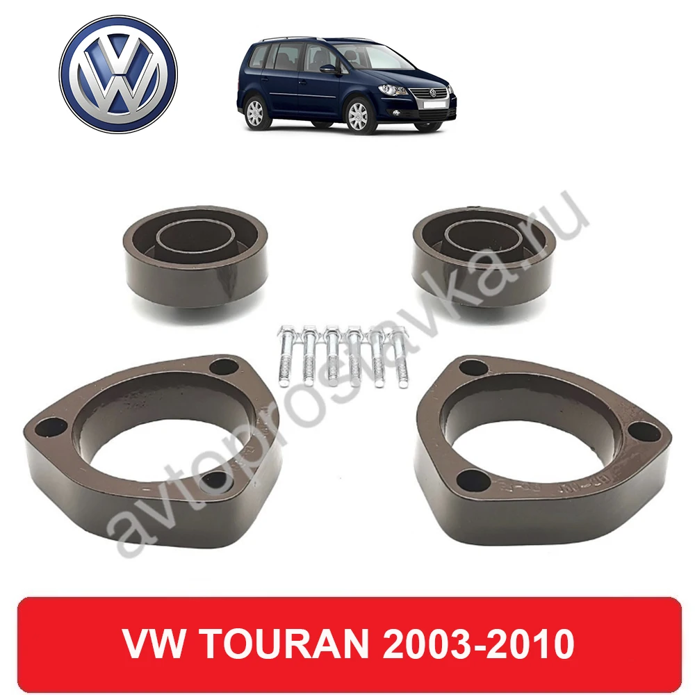 Комплект проставок VW TOURAN 2003-2010 для увеличения клиренса алюминий с покрытием