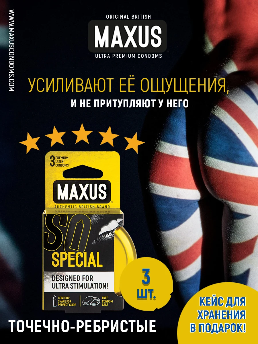 Презервативы MAXUS Special №3. точечно-ребристые с металлическим кейсом. | Красота и