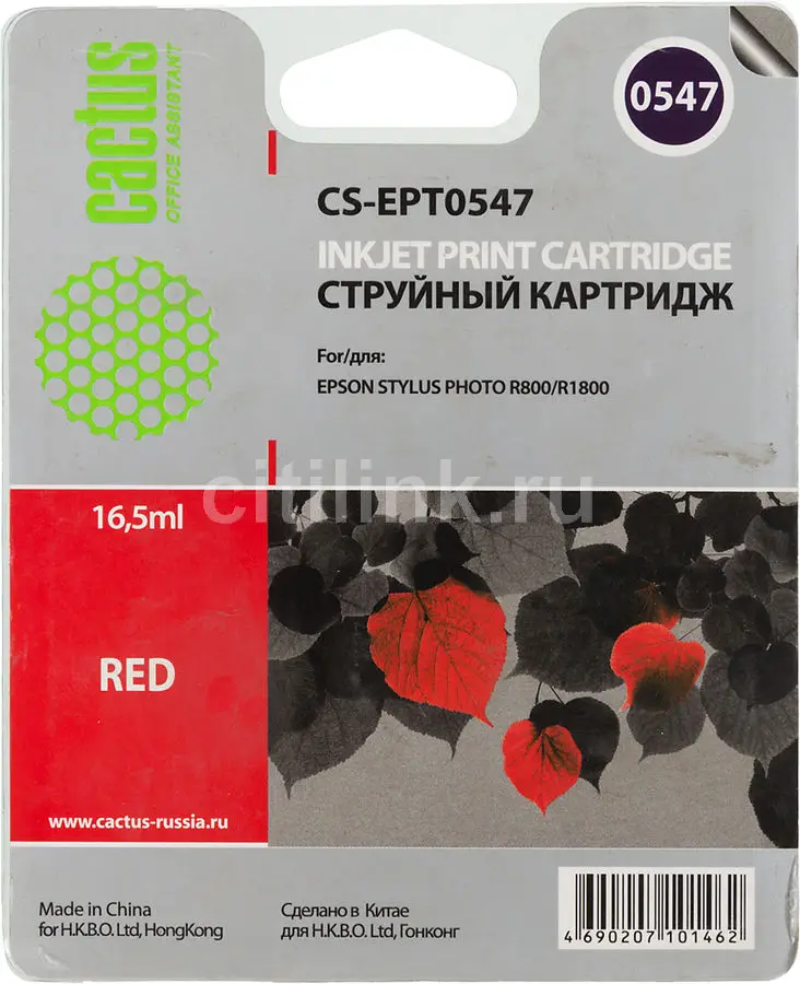 Картридж T0547 Red для EPSON Stylus Photo R800 совместимый |