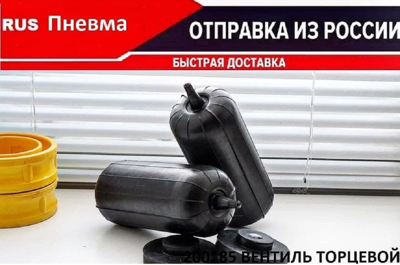 Пневмобаллоны в пружину 200х85 Усиленные вентиль торцевой | Автомобили и мотоциклы