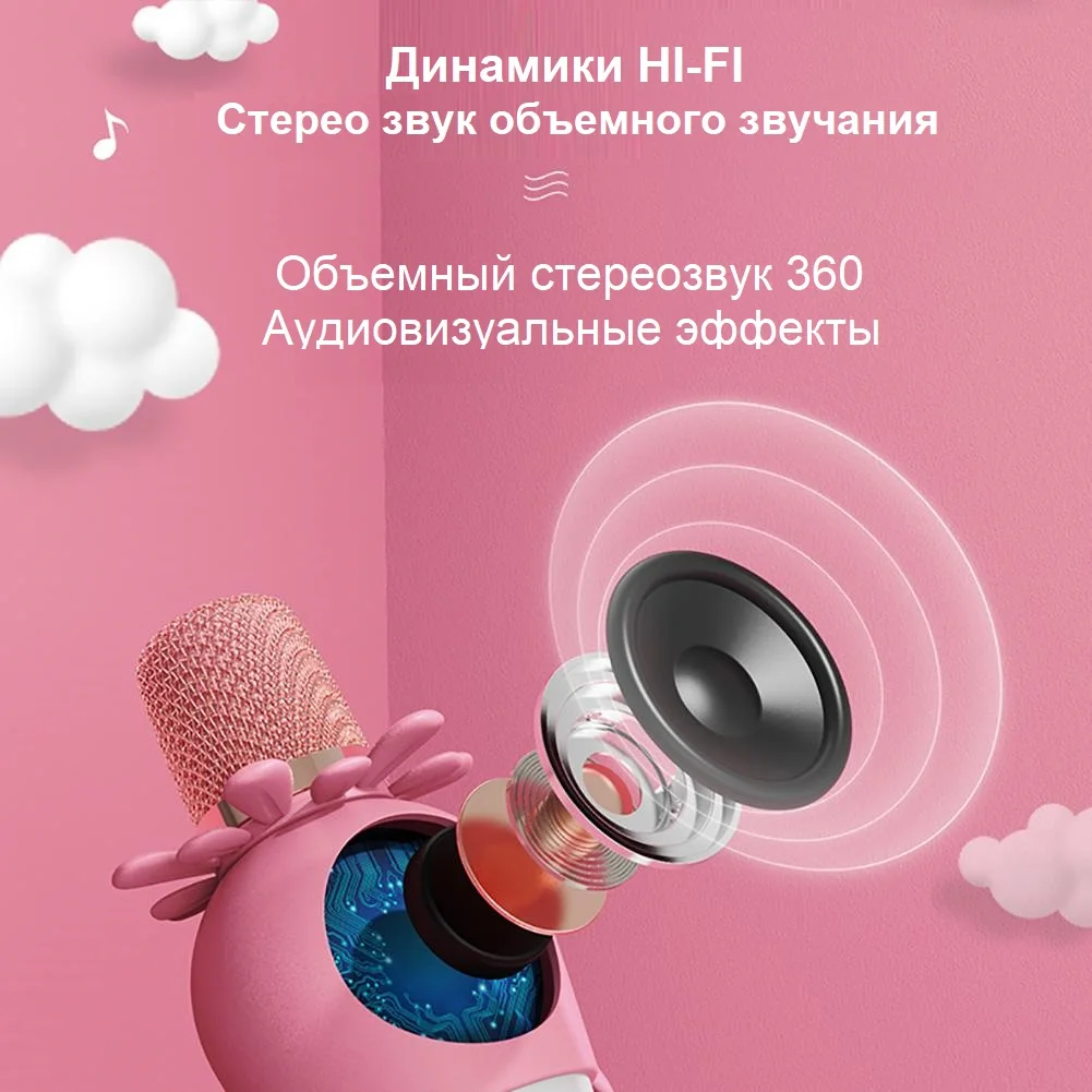 Детский караоке микрофон с изменением голоса беспроводной LED подсветкой