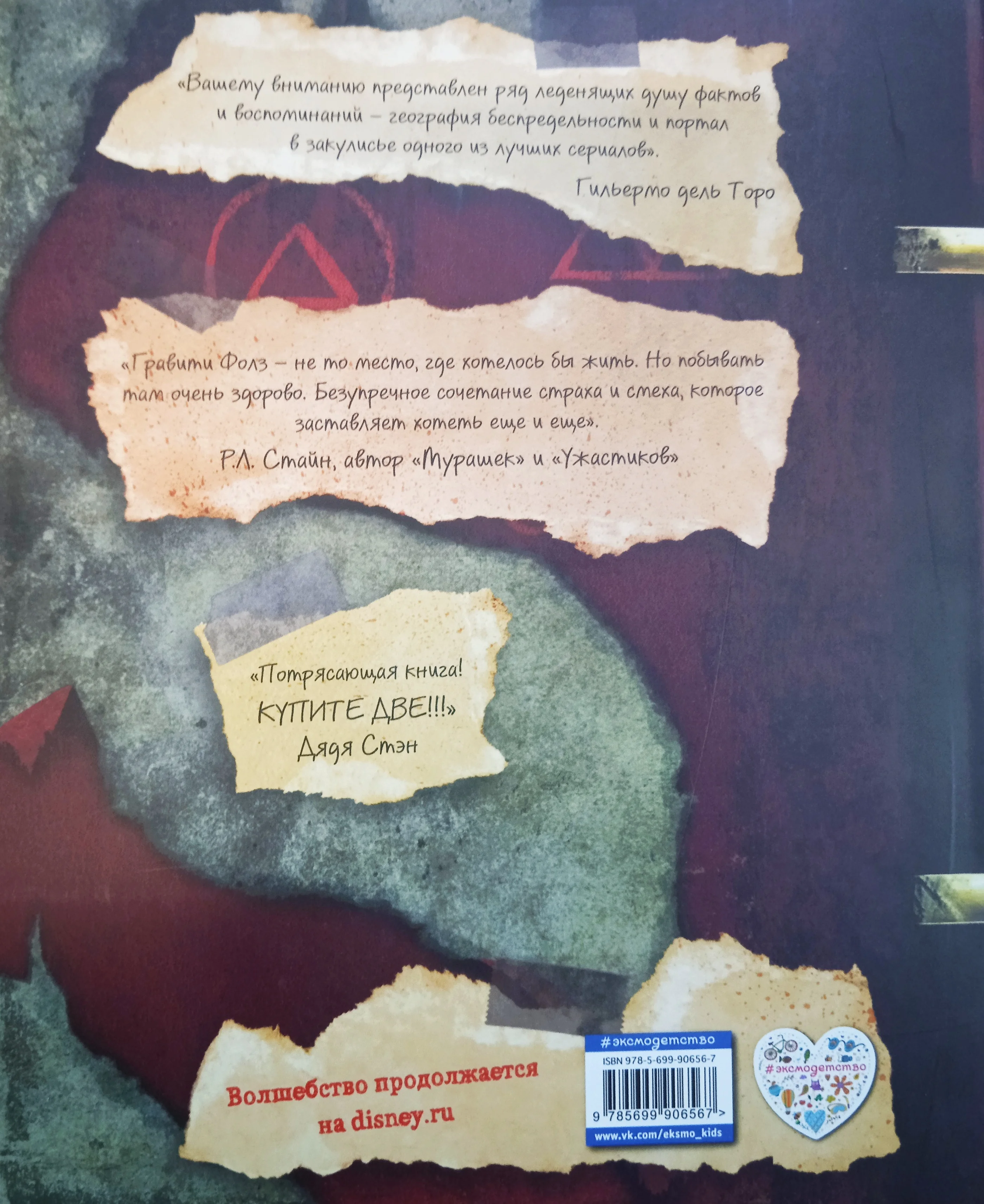 Гравити Фолз Дневник 3