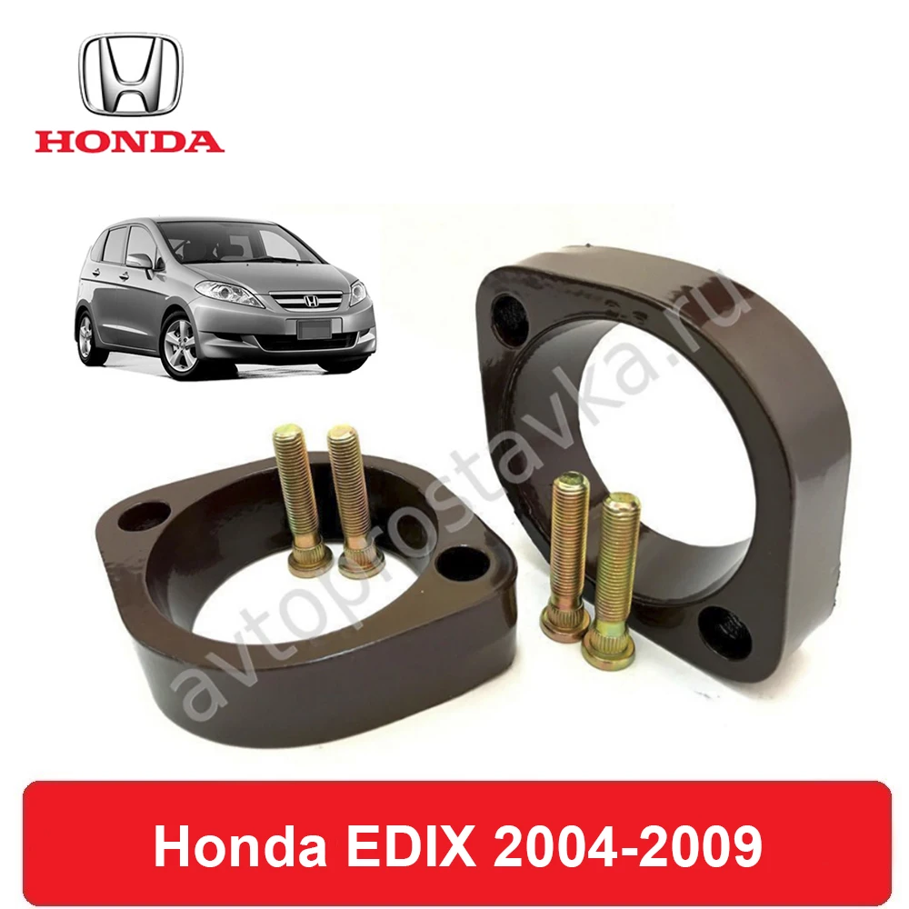 Проставки под стойки задние для Honda EDIX 2004 2009 увеличения клиренса лифт +20мм +30мм