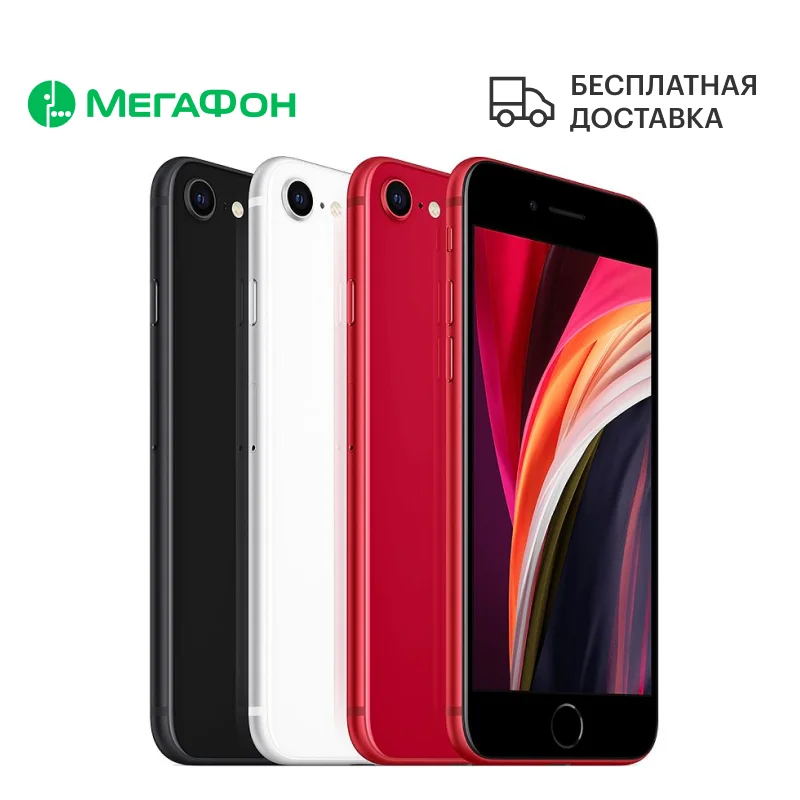 Смартфон Apple iPhone SE (2020) 64GB [Ростест доставка от 2 дней новый SIM любых операторов