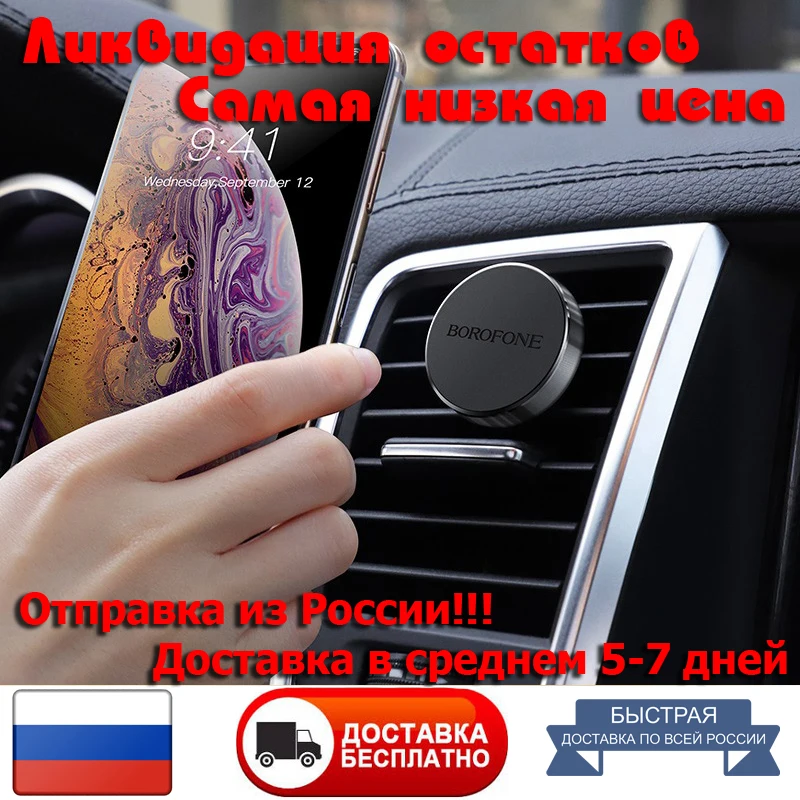 Автомобильный магнитный держатель для телефона смартфона на воздуховод. BOROFONE BH8