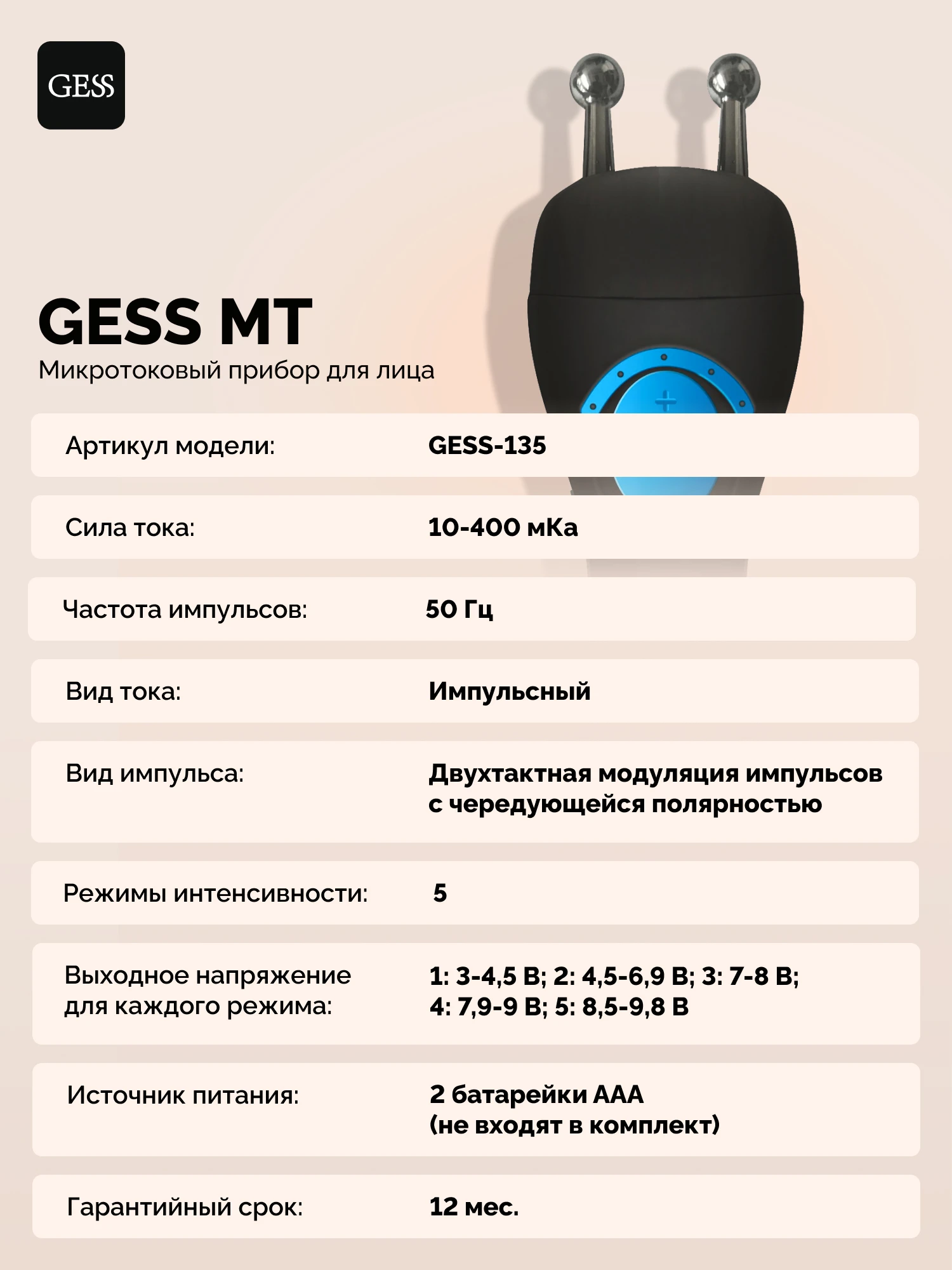 Микротоковый массажер для лица GESS MT лифтинг подтяжка микротоки токи