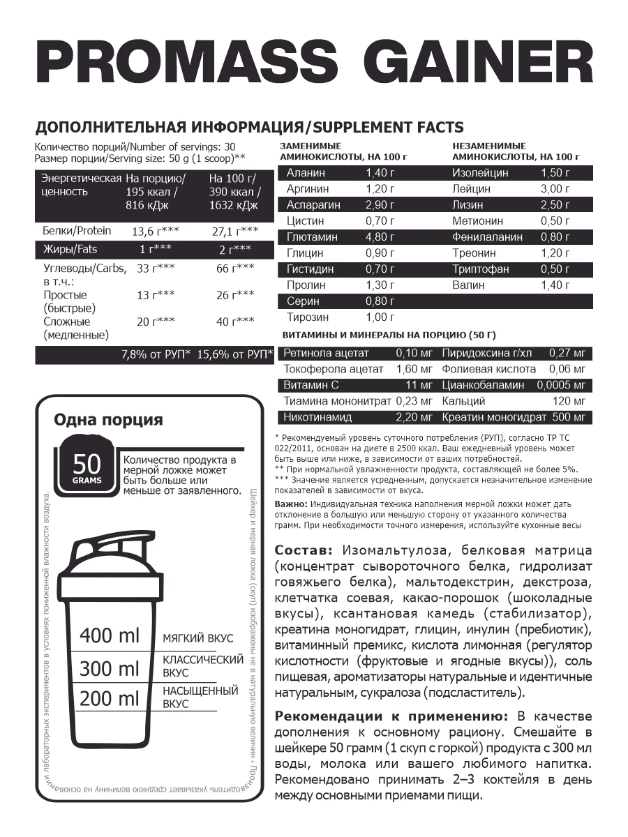Geiner with creatine on complex and simple carbohydrates promass gainer 1500 gr | Спорт и развлечения