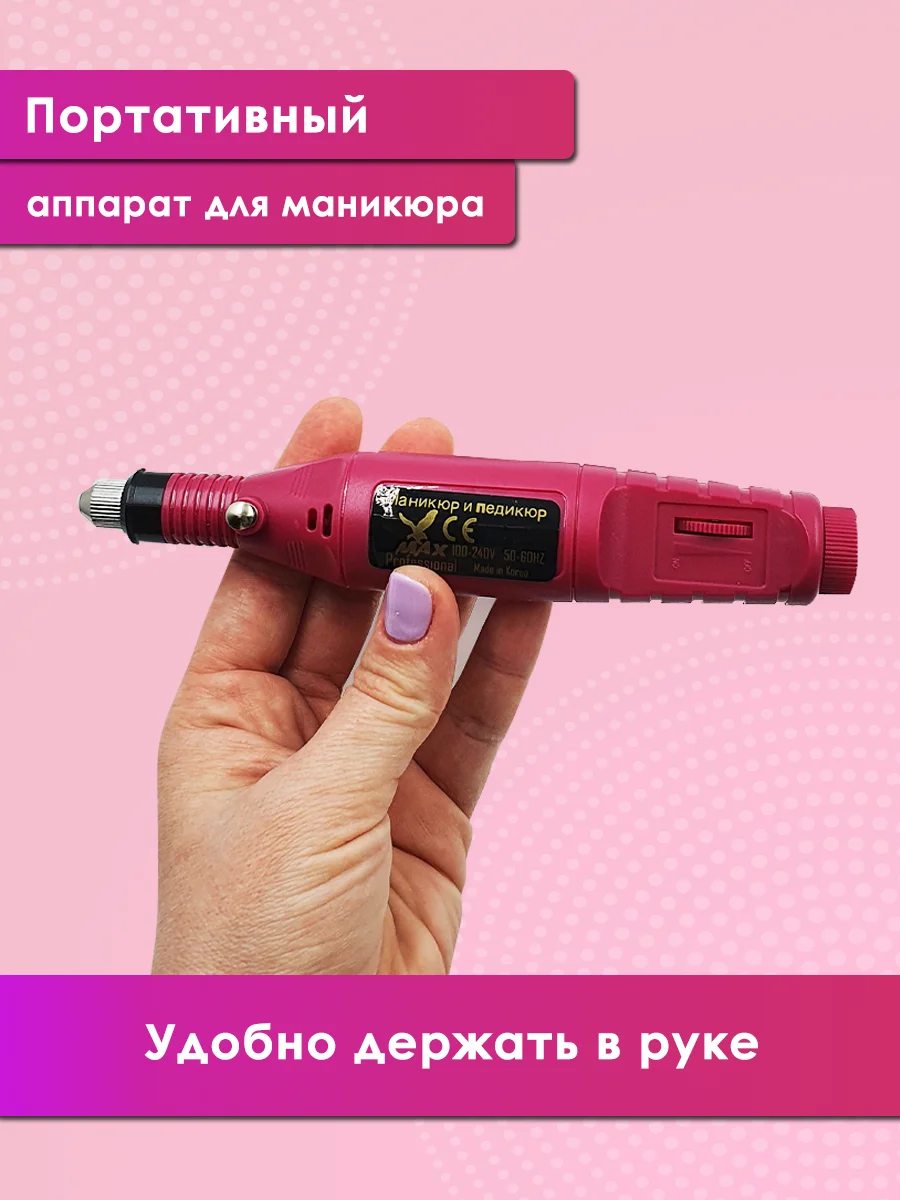 Аппарат для маникюра и педикюра ручка Max Professional | Красота здоровье