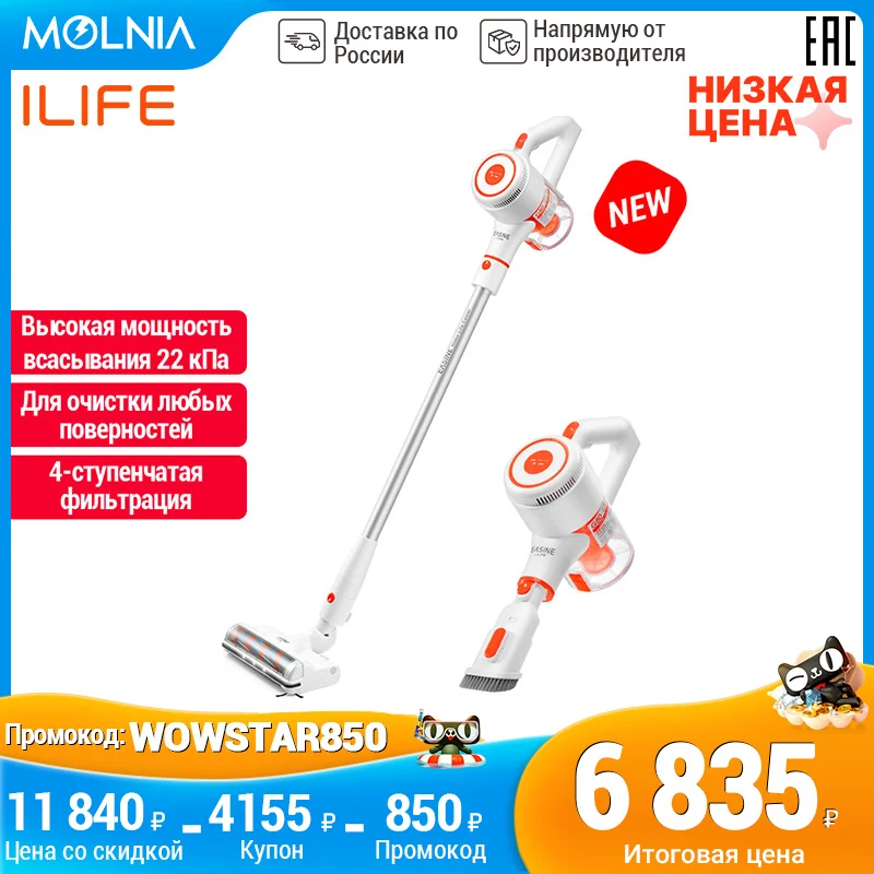 ILIFE G80 пылесос ручной беспроводной вертикальный EASINE by 22KПа высокая мощность MOLNIA |
