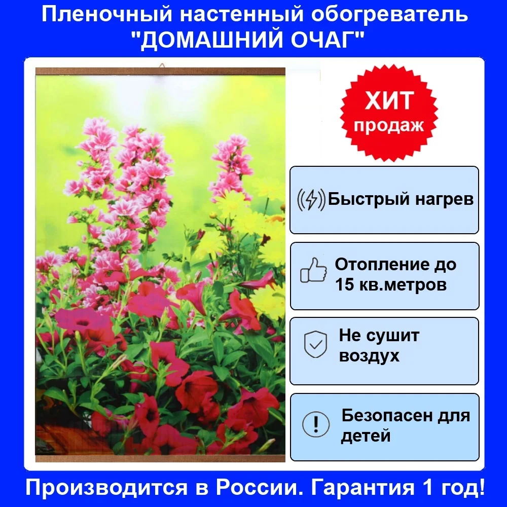 Инфракрасный настенный гибкий обогреватель &quotЦветы&quot картина | Бытовая техника