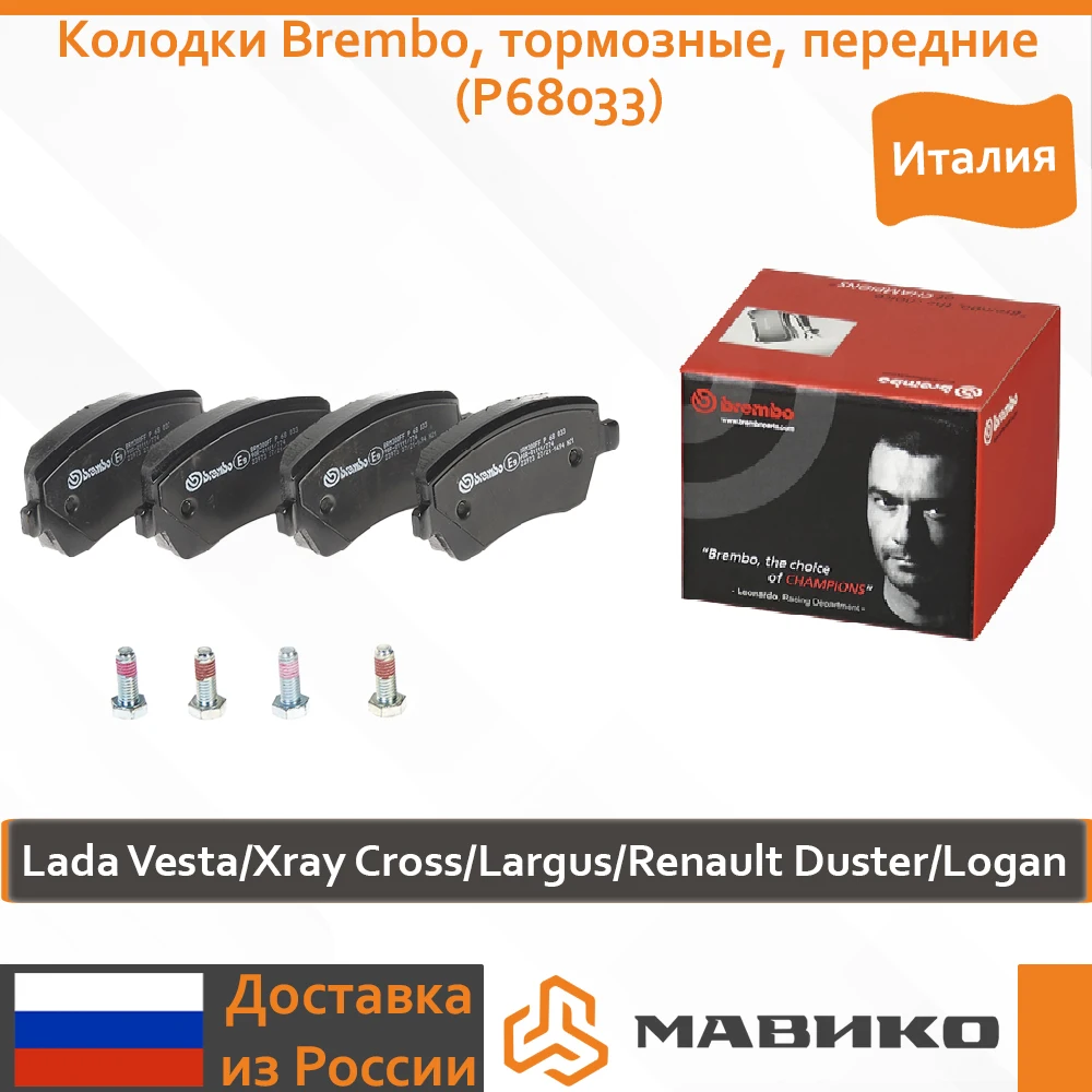 Купить Передние Тормозные Колодки Мавико На Весту