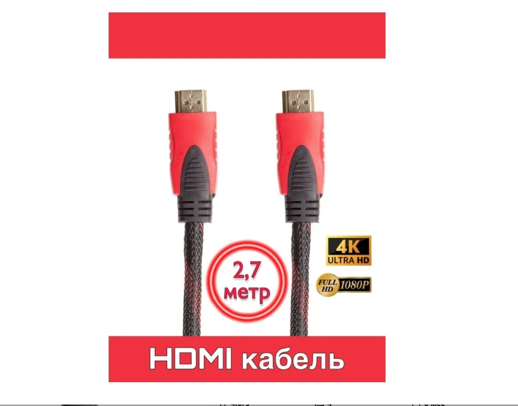 Кабель HDMI 1.4v 2.7-3 0 метра (в оплетке) с поддержкой 4K для ПК монитора ТВ Проектора