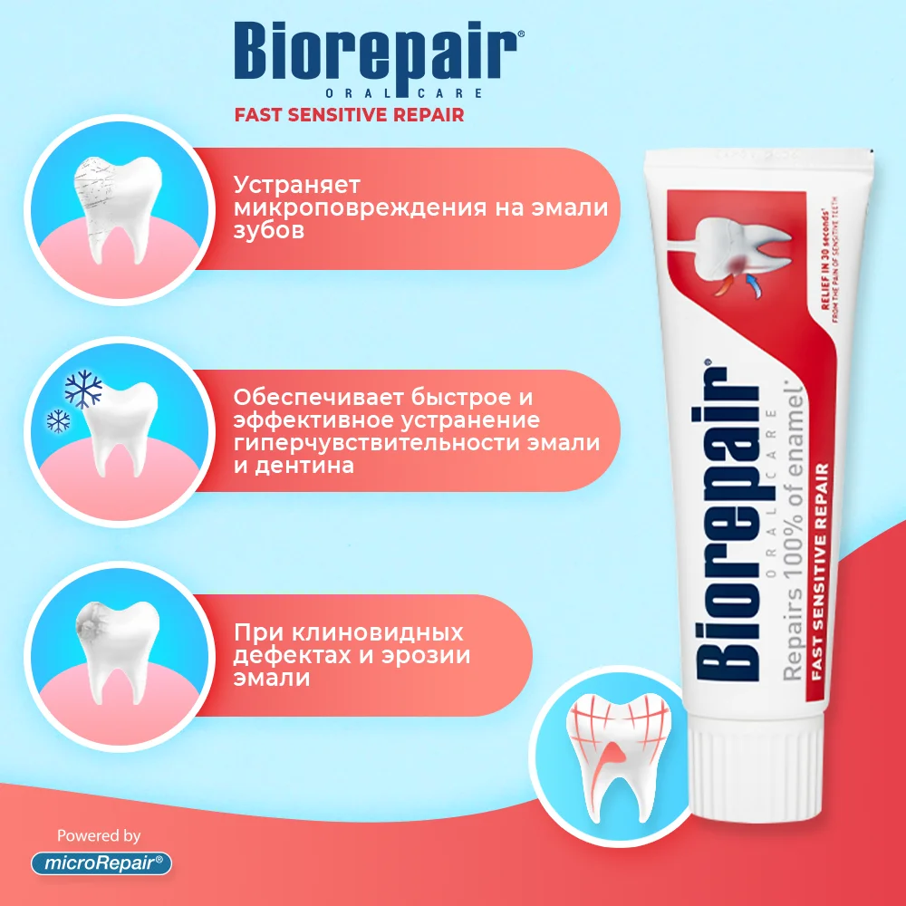 Biorepair sensitive teeth plus. Зубная паста biorepair fast sensitive repair для чувствительных зубов, 75 мл. Biorepair зубная паста для чувствительных зубов. Biorepair fast sensitive repair зубная паста. Biorepair зубная паста.
