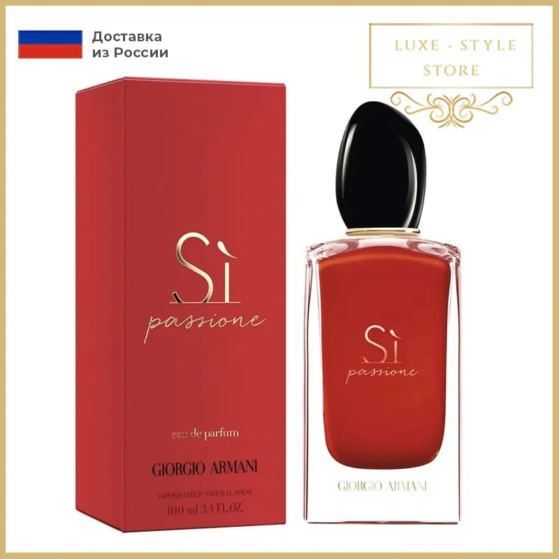 Женские духи Giorgio Armani Si Passione 100ml ( Парфюм / духи) |