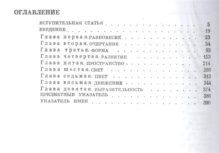 Book arts and visual perception of ISBN 978-5-9647-0119-4 | Канцтовары для офиса и дома