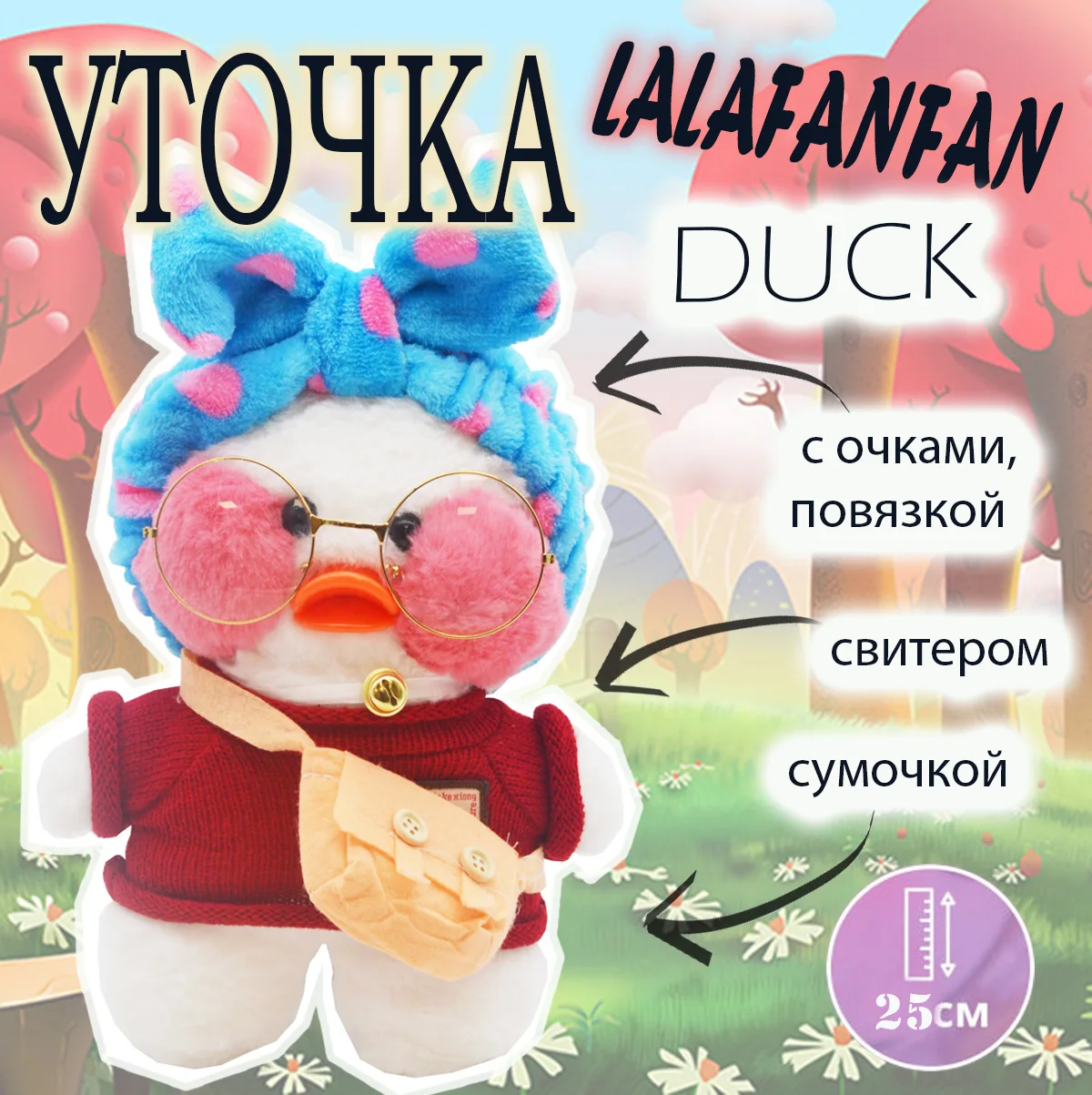 Игрушка Утка lalafanfan duck лалафанфан Мягкая утка плюшевая игрушка кукла 25 см уточка