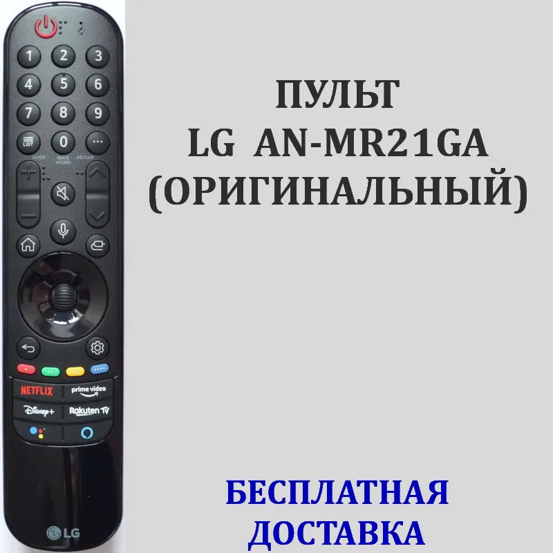 пульт LG AN-MR21GA оригинальный (пульт Magic Motion для телевизора Smart TV) |