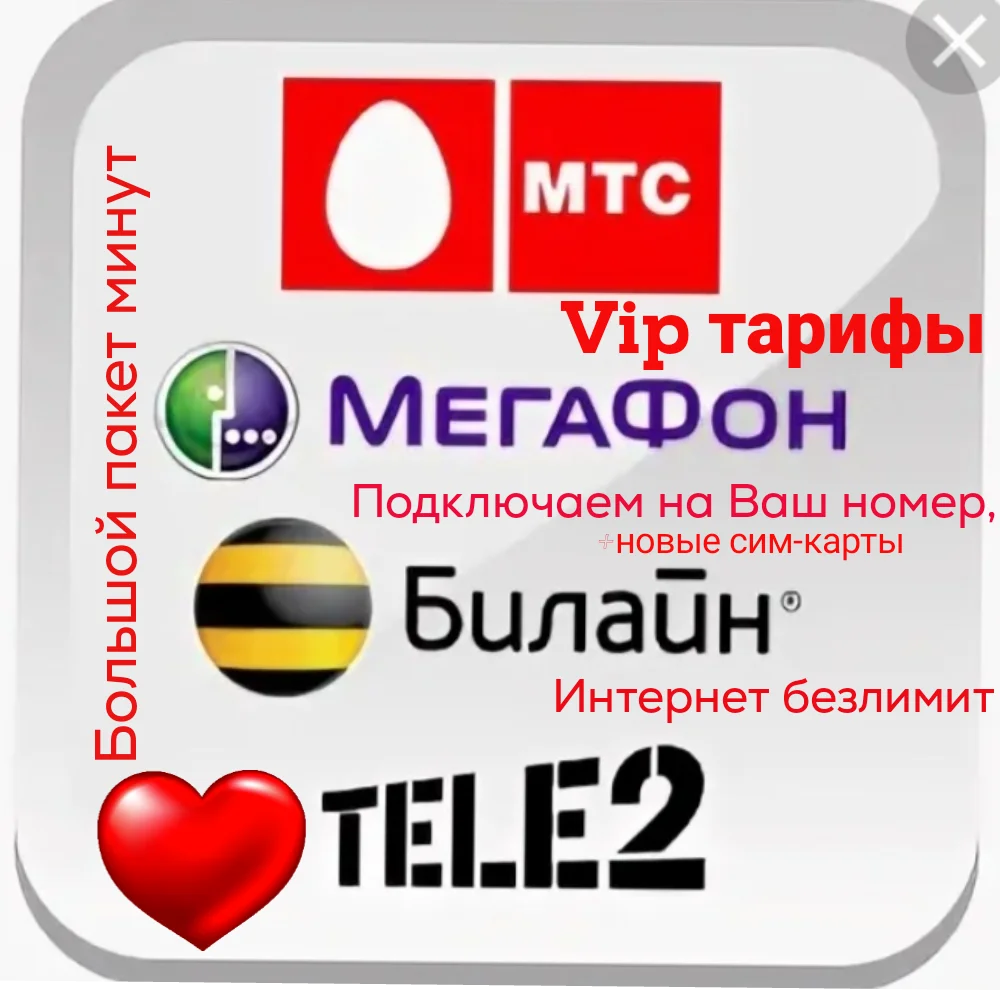 СИМ карты МТС МЕГАФОН БИЛАЙН торрент для модема безлимитный трафик 4G LTE |