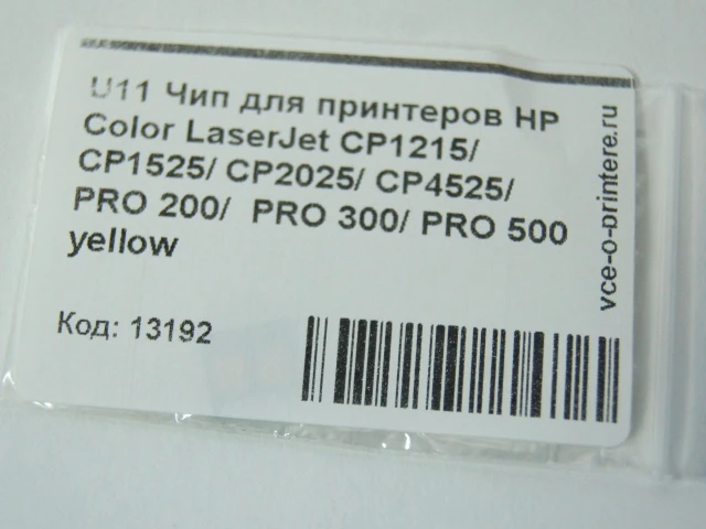 U11/ J11 Чип для принтеров HP Color LaserJet CP1215/ CP1525/ CP2025/ CP4525/ PRO 200/ 300/ 500 yellow |