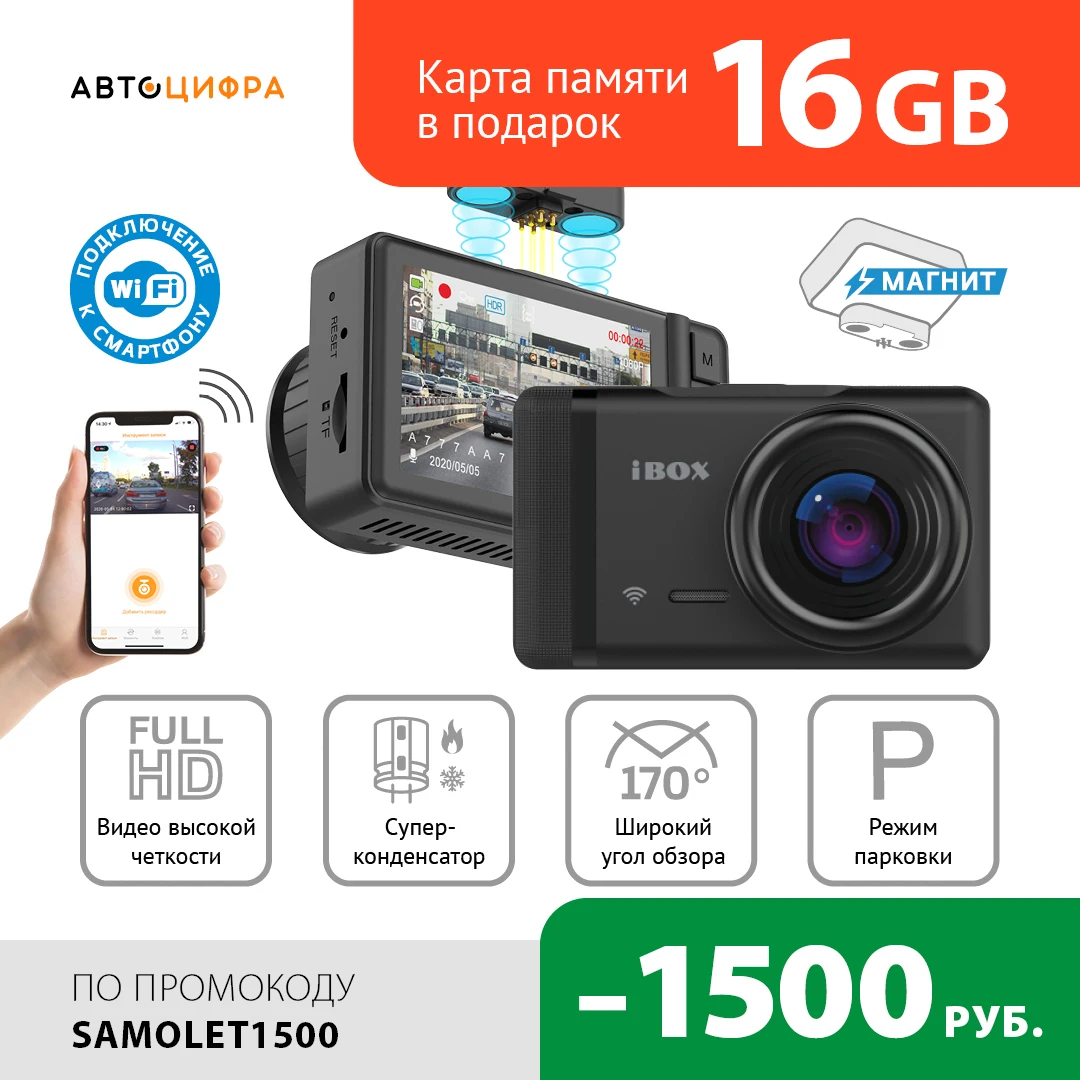 Видеорегистратор iBOX Alpha WiFi|Видеорегистраторы| |