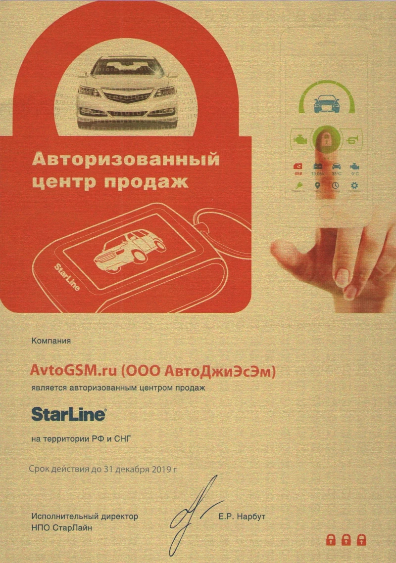 Охранный комплекс с автозапуском двигателя StarLine Победит B96 - управление телефона