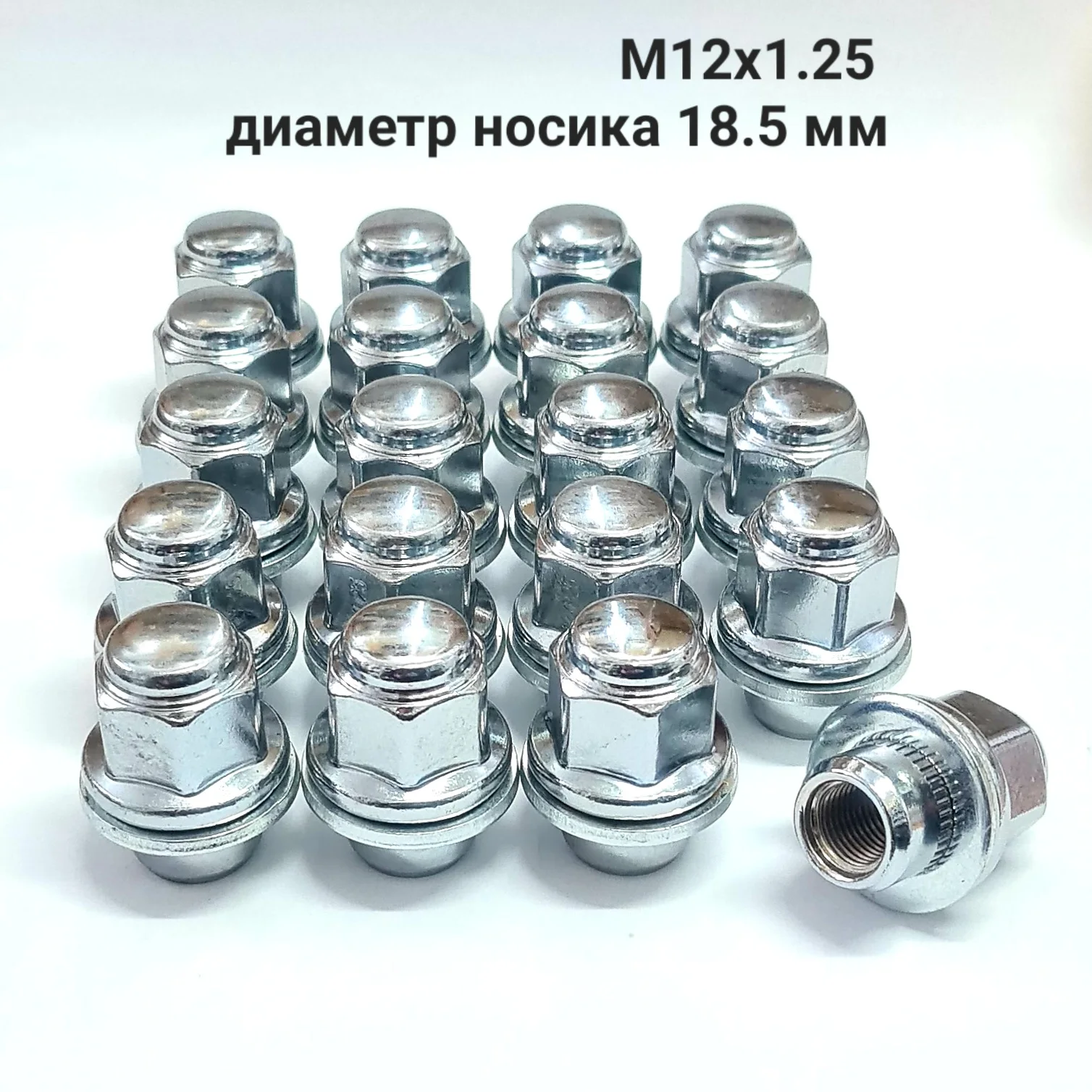Колесные гайки М12х1.25 L37 мм S21 диаметр носика 18.5 |