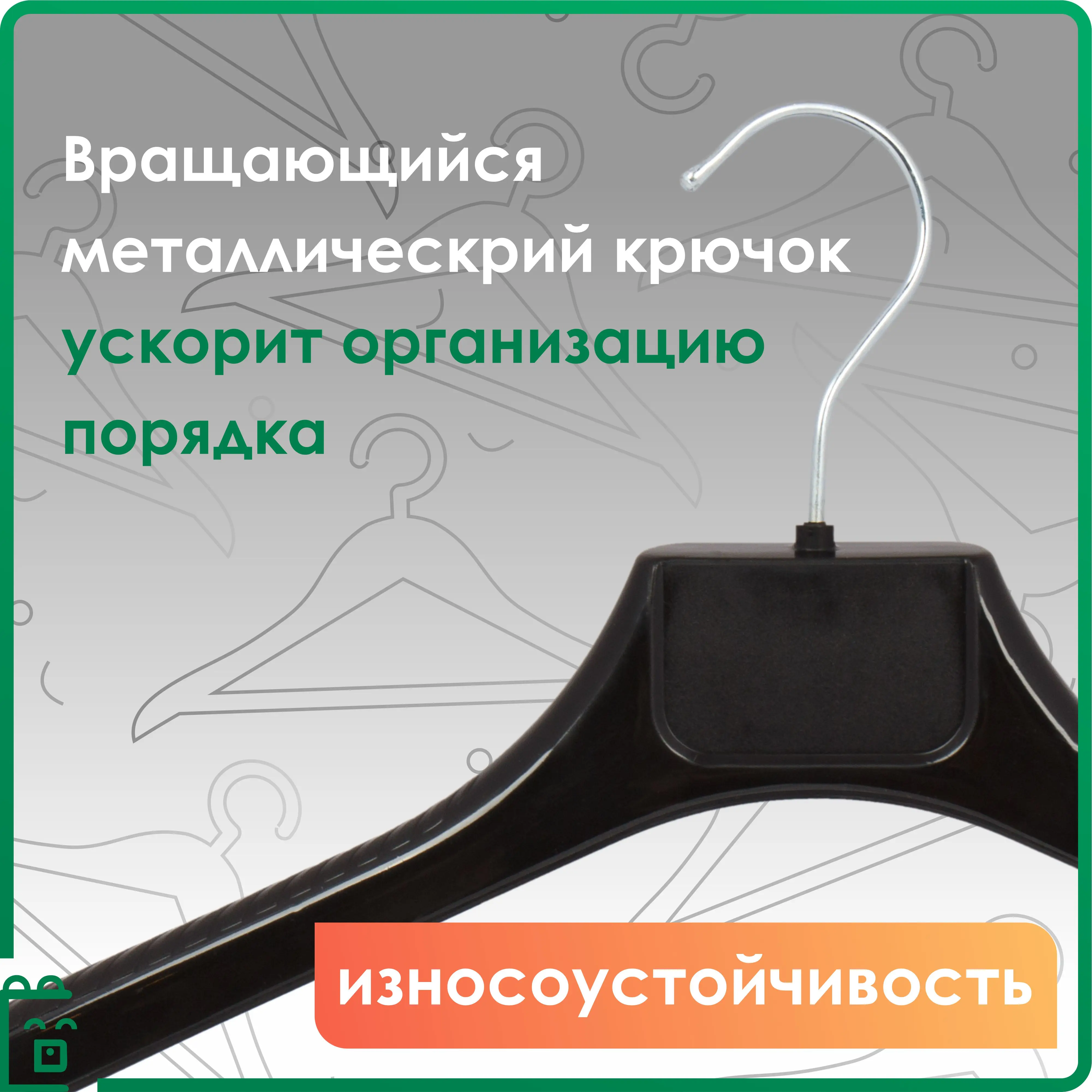 Вешалка плечики для верхней одежды универсальные гардеробная система костюмов и