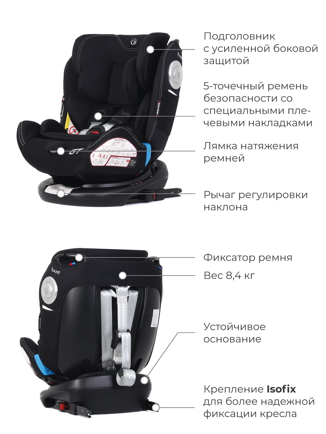 Автокресло детское Rant GT Top Tether Isofix группа 0+/1/2/3 от 0 до 12 лет вес 0-36 кг рост 40-145 см |